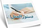 دستورالعمل 1404