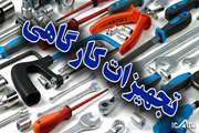 مواد مصرفی و ابزار کارگاهی 